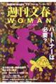 週刊文春WOMAN vоl.23