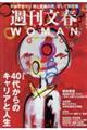 週刊文春WOMAN vol.25