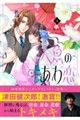 人魚のあわ恋 4
