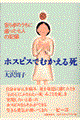 �z�X�s�X�łނ����鎀