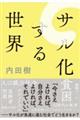 �T�������鐢�E
