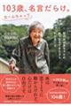 �P�O�R�΁A�������炯�B�@�ȁ[�񂿂���ā@�N�エ�΂������̒��������Ă�������킩�邱��