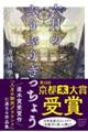 六月のぶりぶりぎっちょう