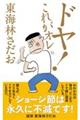 �h���I�@���ꂪ�I��