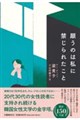 願うのは私に禁じられたこと