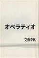 �I�y���e�B�I