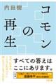 �R�����̍Đ�