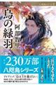 烏の緑羽