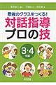 �ŋ��̃N���X������I�Θb�w���v���̋Z�@�R�E�S�N��