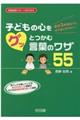 �q�ǂ��̐S���O�b�Ƃ��ތ��t�̃��U�T�T