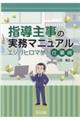 �w���厖�̎����}�j���A���G�W���q���}�T�̎d���p
