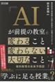 AIが前提の教室で変わること変わらない大切なこと