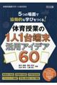 �T�̏�ʂŋ����I�Ȋw�т�����I�̈���Ƃ̂P�l�P��[�����p�A�C�f�A�U�O