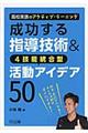 高校英語のアクティブ・ラーニング成功する指導技術&4技能統合型活