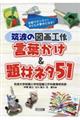 筑波の図画工作言葉かけ&題材ネタ51
