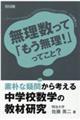 �f�p�ȋ^�₩��l���钆�w�Z���w�̋��ތ���