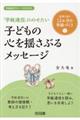 �u�w���ʐM�v�ɂ̂������q�ǂ��̐S��h���Ԃ郁�b�Z�[�W