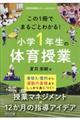 この1冊でまるごとわかる!小学1年生の体育授業
