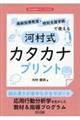 通級指導教室・特別支援学級で使える河村式カタカナプリント