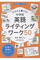 �݂�݂鏑����I���w�Z�p�ꃉ�C�e�B���O���[�N�T�O