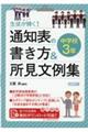 生徒が輝く!通知表の書き方&所見文例集中学校3年