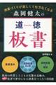森岡健太の道徳板書
