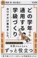 どの学年でも通用する学級づくりのワザだけ集めました。