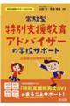 �풓�^���ʎx������A�h�o�C�U�[�̊w�Z�T�|�[�g