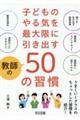 �q�ǂ��̂��C���ő���Ɉ����o�����t�̂T�O�̏K��