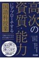 高次の資質・能力にアプローチする国語科授業