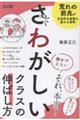 さわがしいクラスの伸ばし方