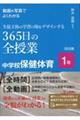 ���恕�ʐ^�ł悭�킩�鐶�k��̂̊w�K�̏���f�U�C������R�U�T���̑S���ƒ��w�Z�ی��̈�P�N