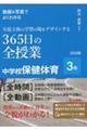 ���恕�ʐ^�ł悭�킩�鐶�k��̂̊w�K�̏���f�U�C������R�U�T���̑S���ƒ��w�Z�ی��̈�R�N