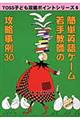 �ȒP�p��Q�[���F��苳�t�̍U������R�O