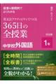 �����W�J��ł悭�킩��p���@�A�N�e�B�r�e�B�ł���R�U�T���̑S���ƒ��w�Z�O����P�N