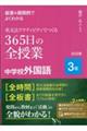 �����W�J��ł悭�킩��p���@�A�N�e�B�r�e�B�ł���R�U�T���̑S���ƒ��w�Z�O����R�N