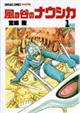 風の谷のナウシカ 1