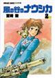 風の谷のナウシカ 2