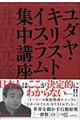 ���_���E�L���X�g�E�C�X�����W���u��
