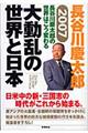 �哮���̐��E�Ɠ��{
