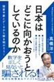 日本はどこに向かおうとしているのか 国家予算とデータから解き明かそう!
