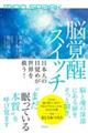 MIND SPARK 脳覚醒スイッチ 日本人の目覚めが世界を救う!