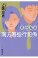 狼の寓話 新装版