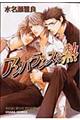 �A���o�����X�ȔM