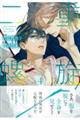 二重螺旋 4