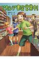 アカシア書店営業中!