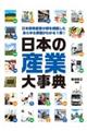 ���{�̎Y�Ƒ厖�T