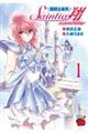 聖闘士星矢 セインティア翔memories 1