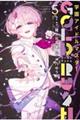 学園アイドルマスター GOLD RUSH 5