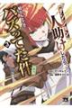 【ダンジョン】人助けしたら、知らんとこでバズってた件【実況】 3